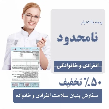 بیمه دندانپزشکی نامحدود خانواده 1 namahdod