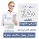 خرید بنیان سلامت