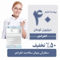 بیمه دندانپزشکی اعتبار ۴۰ میلیونی