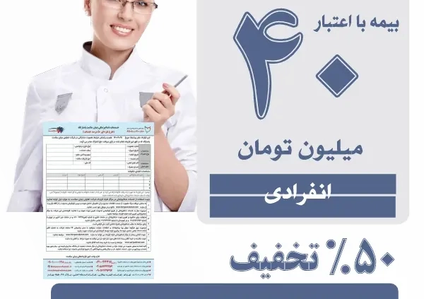 بیمه دندانپزشکی اعتبار ۴۰ میلیونی