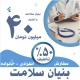 بنیان سلامت اعتبار ۴۰ میلیونی