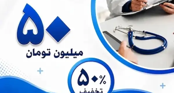 سفارش-50 بنیان کارت-میلیون بیمه دندانپزشکی اعتبار 50 میلیونی
