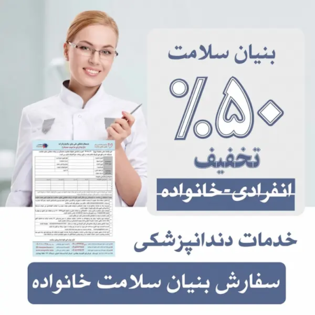 سفارش آنلاین بنیان سلامت 6 50darsad