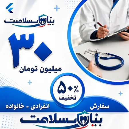 بیمه دندانپزشکی اعتبار 30 میلیونی 5 سفارش 30 میلیون