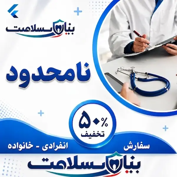 بیمه دندانپزشکی نامحدود انفرادی و خانواده 1 بیمه دندانپزشکی نامحدود انفرادی و خانواده